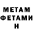 МЕТАМФЕТАМИН мет Luna Digioia